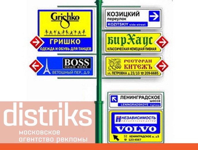 Размещение рекламы на указателях в Москве