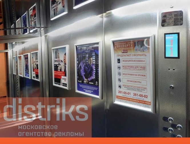 Размещение рекламы в лифтах в Москве